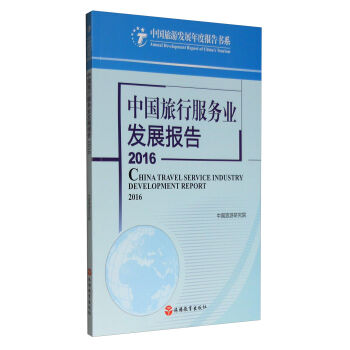 �Ї�(gu��)���ΰl(f��)չ��Ȉ�(b��o)���ϵ���Ї�(gu��)���з���(w��)�I(y��)�l(f��)չ��(b��o)��2016