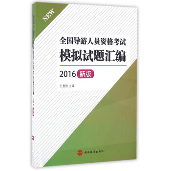 ȫ����(d��o)���ˆT�Y��ԇģ�Mԇ�}�R����2016���°棩