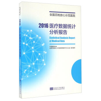 2016�t(y��)����(sh��)��(j��)�y(t��ng)Ӌ(j��)������(b��o)�棨ȫ��(gu��)���շ���ʾ���t(y��)Ժ��