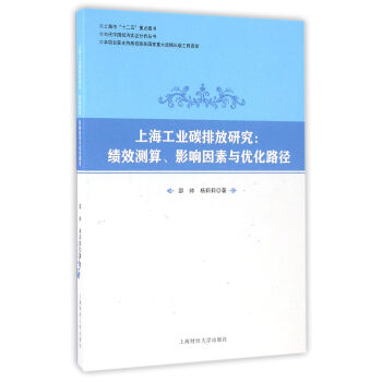 �Ϻ����I(y��)̼�ŷ��о�����Ч�y�㡢Ӱ������c��(y��u)��·��