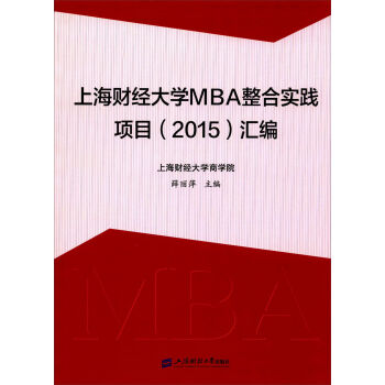 �Ϻ�ؔ(c��i)��(j��ng)��W(xu��)MBA���ό�(sh��)�`�(xi��ng)Ŀ��2015���R��