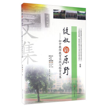 �`�ŵ�ԭҰ ���н̎�������(sh��)�`�c̽���ļ�