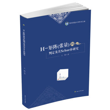 H-��ꇣ����������ж�����Schur�a(b��)�о�
