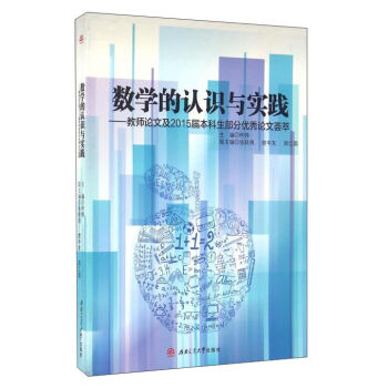 ��(sh��)�W(xu��)���J(r��n)֪�c��(sh��)�`���̎�Փ�ļ�2015�ñ��������փ�(y��u)��Փ���C��