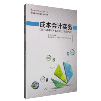 �ɱ���(hu��)Ӌ(j��)��(sh��)��(w��)