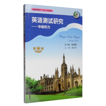 Ӣ�Z(y��)�y(c��)ԇ�о����м�(j��) �����ڶ��棩