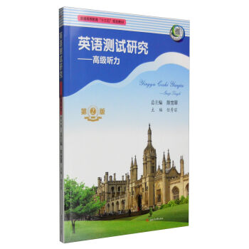 Ӣ�Z(y��)�y(c��)ԇ�о����߼�(j��) (t��ng)�����ڶ��棩