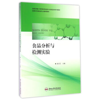 ʳƷ�����c�z�y���/�ߵȌWУʳƷ���I(y��)ͨ�ý̲�