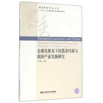 ȫ��ҕ���µ�����s���c�҇��a(ch��n)�I(y��)�l(f��)չ�о�/ī��ؔ��(j��ng)�W(xu��)�g(sh��)�Ď�