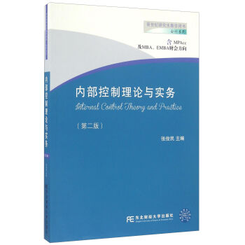 ��(n��i)��������Փ�c��(sh��)��(w��)����MPAcc��MBA��EMBAؔ(c��i)��(hu��)���� �ڶ��棩/�����o(j��)�о����̌W(xu��)�Õ�����(hu��)Ӌ(j��)ϵ��