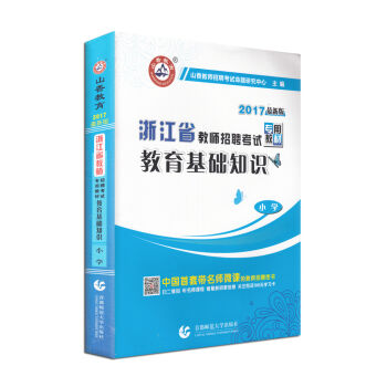 �������A(ch��)֪�RС�W(xu��)/2017�㽭ʡ�̎���Ƹ��ԇ���ý̲ģ����°棩