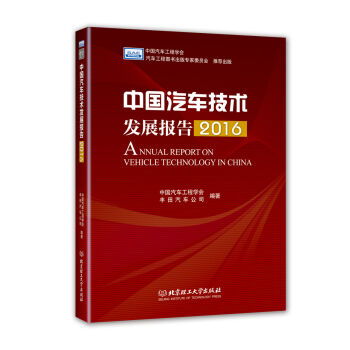 �Ї���܇���g(sh��)�l(f��)չ��棨2016��