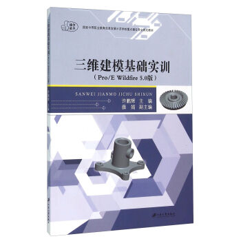 ���S��ģ���A(ch��)��Ӗ(x��n)��Pro E Wildfire5.0�棩