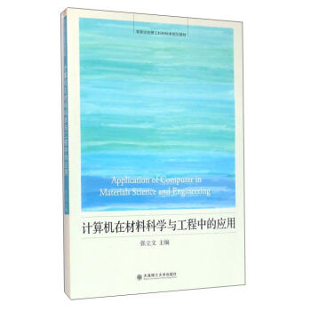 Ӌ��C�ڲ��ϿƌW�c�����еđ�(y��ng)��