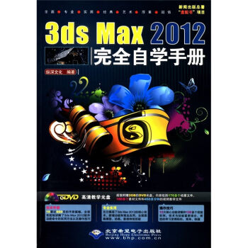 3ds Max2012��ȫ�ԌW(xu��)�փԣ���DVD-ROM��P1����