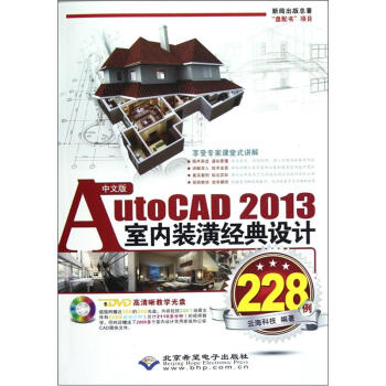���İ�AutoCAD2013�҃�(n��i)�b�꽛(j��ng)���O(sh��)Ӌ(j��)228��������P��