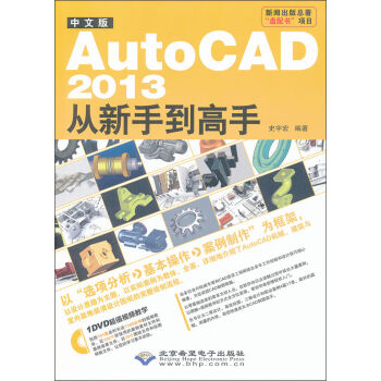 AutoCAD 2013�����ֵ����֣����İ棩������P1����