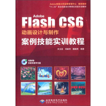 Adobe Flash CS6��(d��ng)��(hu��)�O(sh��)Ӌ(j��)�c�����������܌�(sh��)Ӗ(x��n)�̳�/��ʮ���塱�I(y��)�����O(sh��)Ӌ(j��)����λ���܌�(sh��)Ӗ(x��n)�̲ģ���DVD��P(p��n)��
