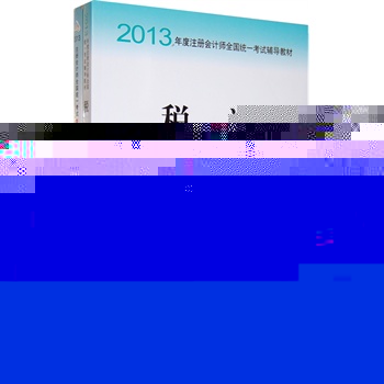 2013���ȫ��ע�ԕ�Ӌ����ԇ���b:�����̲�+����������摪ԇָ��(������Ŀ2����)