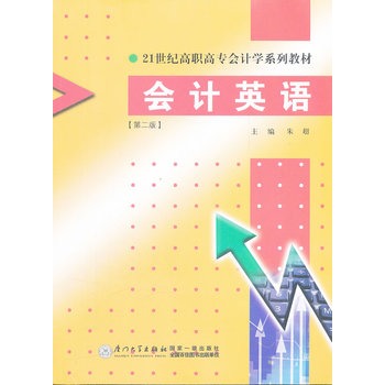 ��(hu��)Ӌ(j��)Ӣ�Z����21���o(j��)���ߌ���(hu��)Ӌ(j��)�W(xu��)ϵ�н̲ģ��ڶ��棩