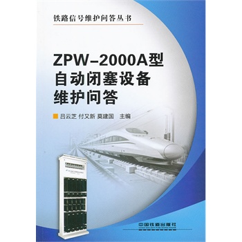 ZPW-2000A���Ԅ��]���O(sh��)��S�o����
