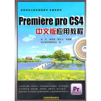 ���̲ģ�Premiere Pro CS4���İ摪(y��ng)�ý̳�