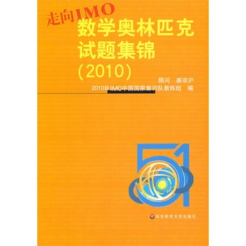 ����IMO:�Ї���(sh��)�W(xu��)�W��ƥ��ԇ�}���\��2010��