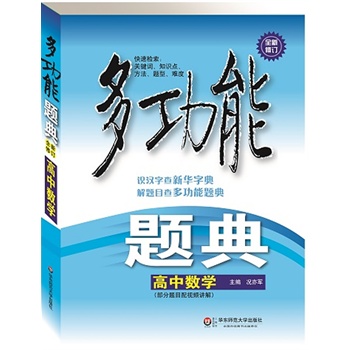 �๦���}�䡤���Д�(sh��)�W(xu��)�����İ棩���R�h�ֲ顶���A�ֵ䡷�����}Ŀ�顶�๦���}�䡷��