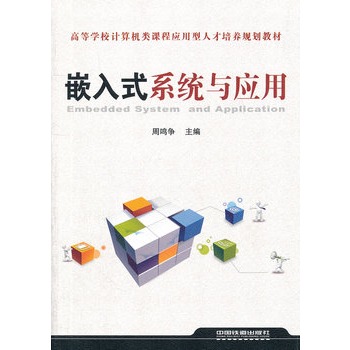 �ߵȌW(xu��)УӋ��C��n�̑�(y��ng)�����˲����B(y��ng)Ҏ(gu��)���̲ģ�Ƕ��ʽϵ�y(t��ng)�c��(y��ng)��