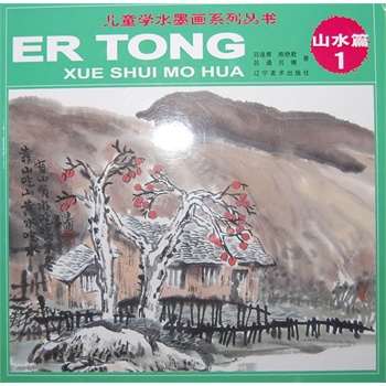 ��ͯˮī��ϵ�Ѕ�������ɽˮƪ1