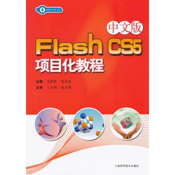Flash CS5�(xi��ng)Ŀ���̳�:���İ�