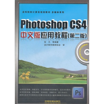 �ߵ�ԺУӋ(j��)��C(j��)Ҏ(gu��)���̲ġ���ý�wϵ�У�Photoshop CS4���İ摪(y��ng)�ý̳̣���2�棩������P��