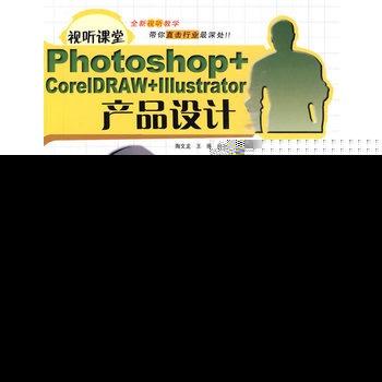 Photoshop+CorelDRAW+Illustrator�a(ch��n)Ʒ�O(sh��)Ӌ(j��)����DVD��P1����