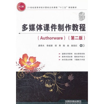 ���̲ģ���ý�w�n�������̳̣�Authorware�����ڶ��棩