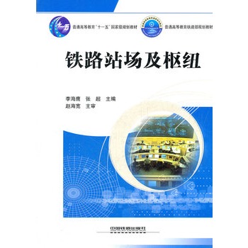 (�̲�)�F·վ��(ch��ng)���м~����ͨ�ߵȽ�����ʮһ�塱��(gu��)�Ҽ�(j��)Ҏ(gu��)���̲ģ�