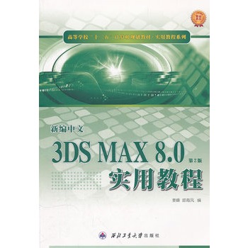 �¾�����3DS MAX8.0���ý̳�