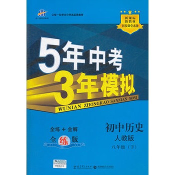 ���Кvʷ���˽̰桤���꼉���£���2012��11��ӡˢ��5���п�3��ģ�M