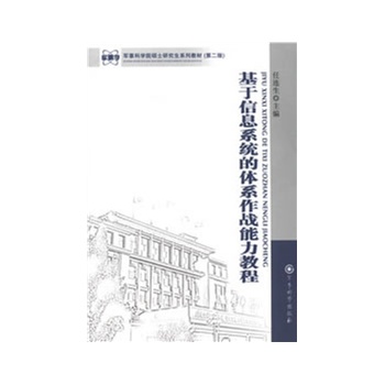 ��������Ϣϵ�y(t��ng)���wϵ����(zh��n)�����̡̳����ڶ��棩