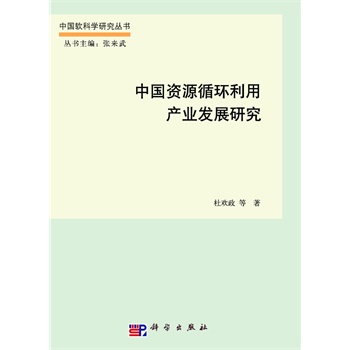 �Ї�(gu��)�YԴѭ�h(hu��n)�a(ch��n)�I(y��)�l(f��)չ�о�