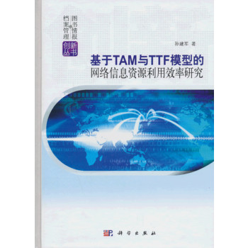 ����TAM�cTTFģ�͵ľW(w��ng)�j(lu��)��Ϣ�YԴ����Ч���о�