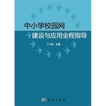 ��С�W(xu��)У�@�W(w��ng)���O(sh��)�c��(y��ng)��ȫ��ָ��(d��o)