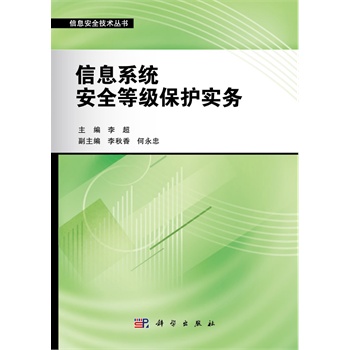 ��Ϣϵ�y(t��ng)��ȫ�ȼ����o����