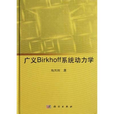 �V�xBirkhoffϵ�y(t��ng)��(d��ng)���W(xu��)