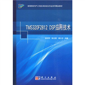 TMS320F2812 DSP��(y��ng)�ü��g(sh��)