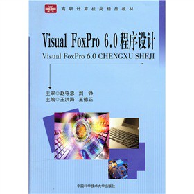 ��Ӌ��C�Ʒ�̲ģ�Visual FoxPro6.0�����O(sh��)Ӌ