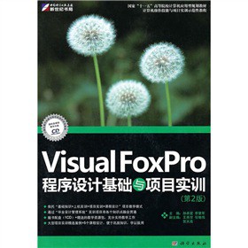 Visual Foxpro�����O(sh��)Ӌ(j��)�̳��c�(xi��ng)Ŀ��(sh��)Ӗ(x��n)����2�棩����CD��P��