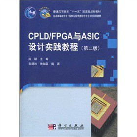 CPLD/FPGA�cASIC�OӋ���`�̳̣��ڶ��棩