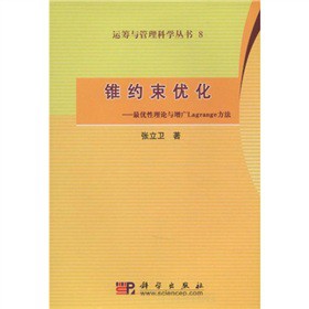 �F�s����(y��u)�������(y��u)����Փ�c���VLagrange����