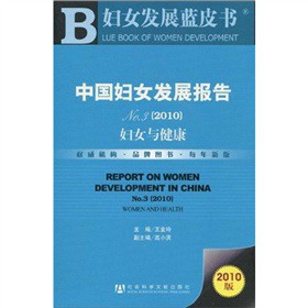 �Ї�(gu��)�DŮ�l(f��)չ��(b��o)��No.3��2010�����DŮ�c����