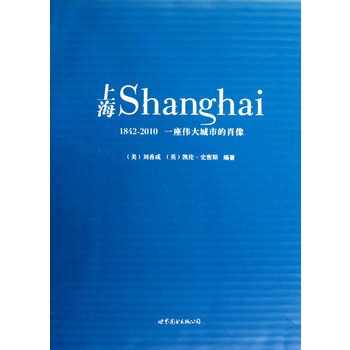 ���Ϻ���1842-2010  һ��������е�Ф�񡷞���������������  ���b�����o��� ������̖��
